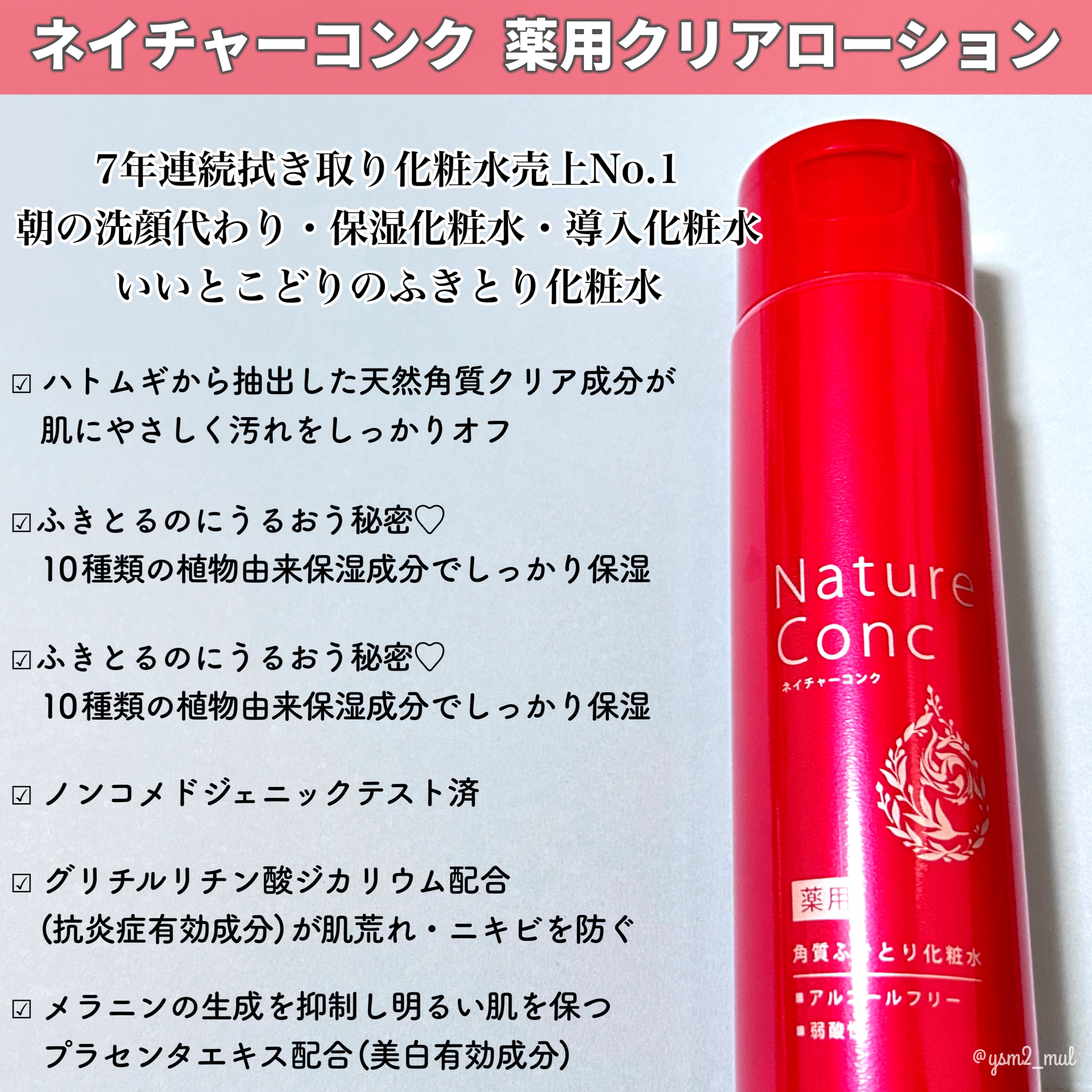 ネイチャーコンク 薬用クリアローション/ネイチャーコンク/拭き取り化粧水を使ったクチコミ（2枚目）