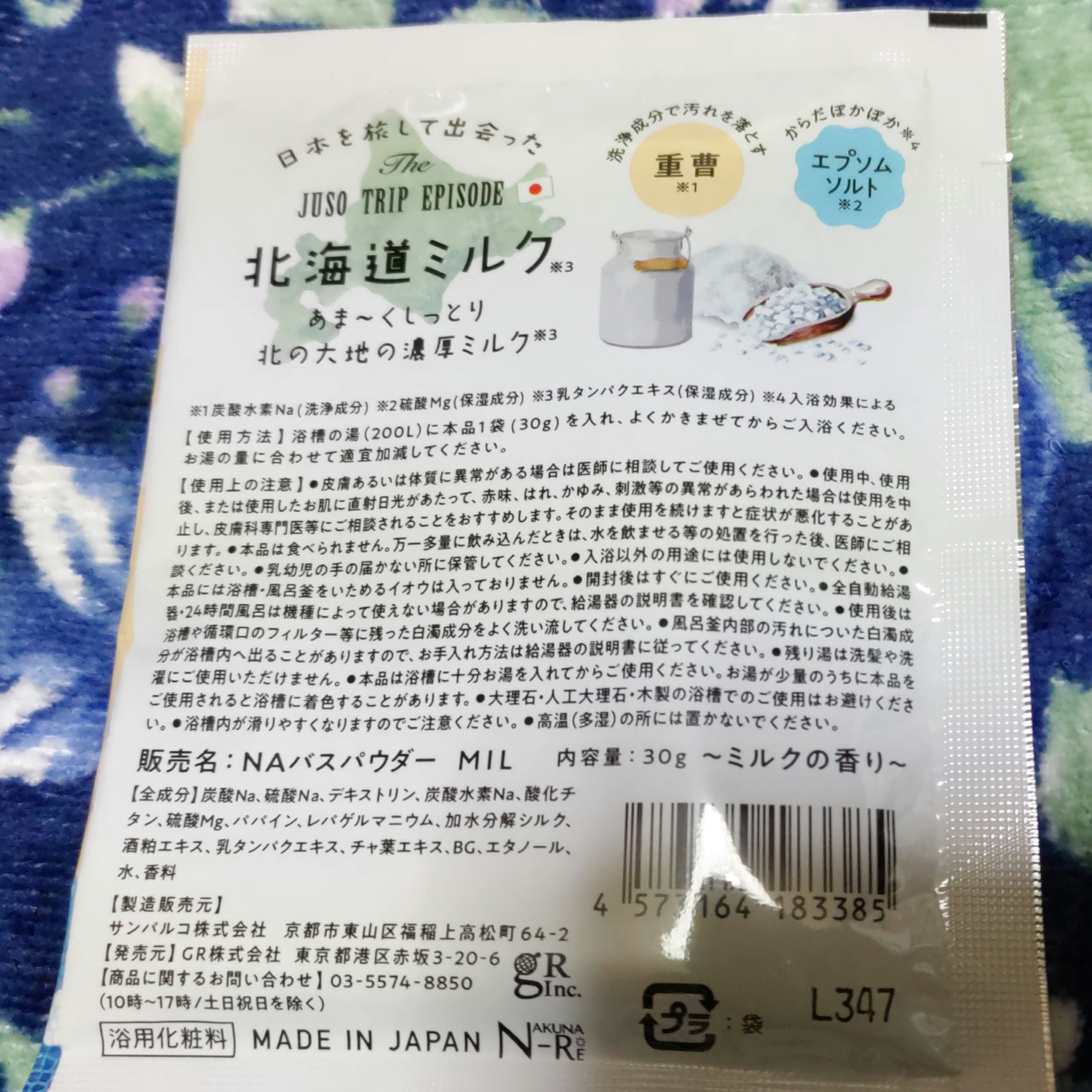 JUSO BATH POWDER ミルク/旅するJUSO/炭酸系入浴剤を使ったクチコミ（2枚目）