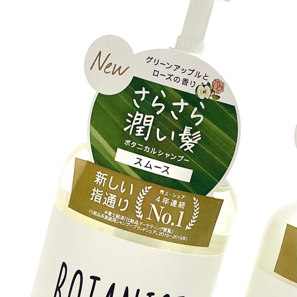 ボタニカルシャンプー／トリートメント(スムース) /BOTANIST/シャンプー・コンディショナーを使ったクチコミ（2枚目）