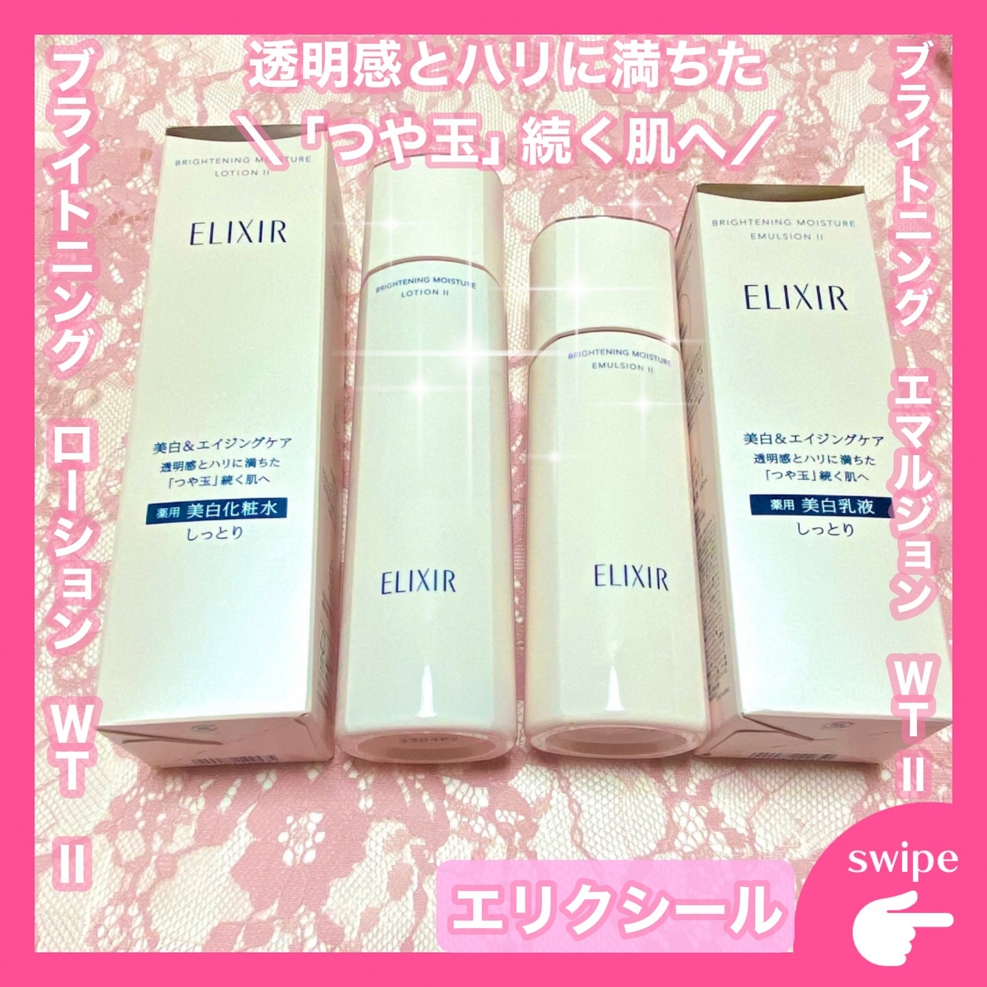 ブライトニング　ローション　ＷＴ　Ⅱ/エリクシール/化粧水を使ったクチコミ（1枚目）