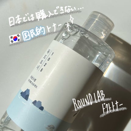 1025 独島 トナー/ROUND LAB/化粧水を使ったクチコミ(1枚目)