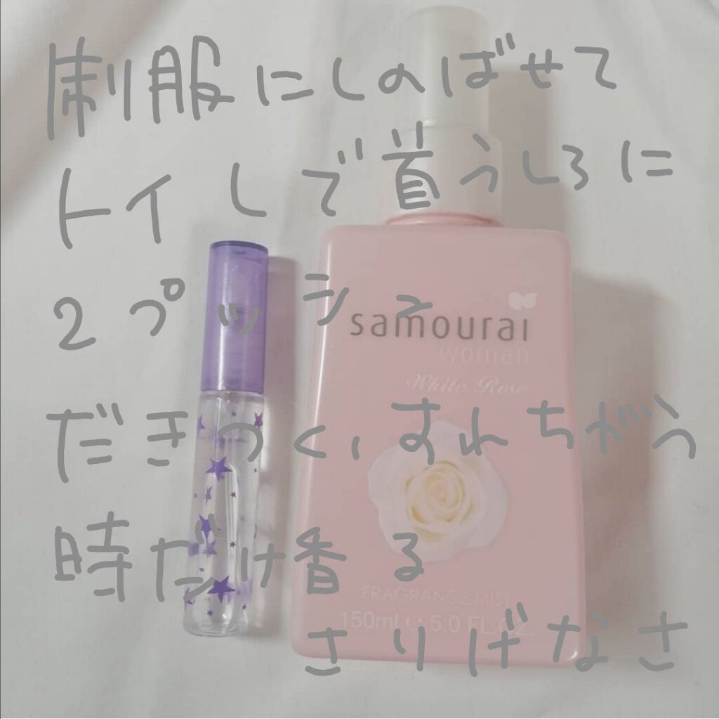 ホワイトローズ フレグランスミスト/サムライウーマン/香水(レディース)を使ったクチコミ（3枚目）