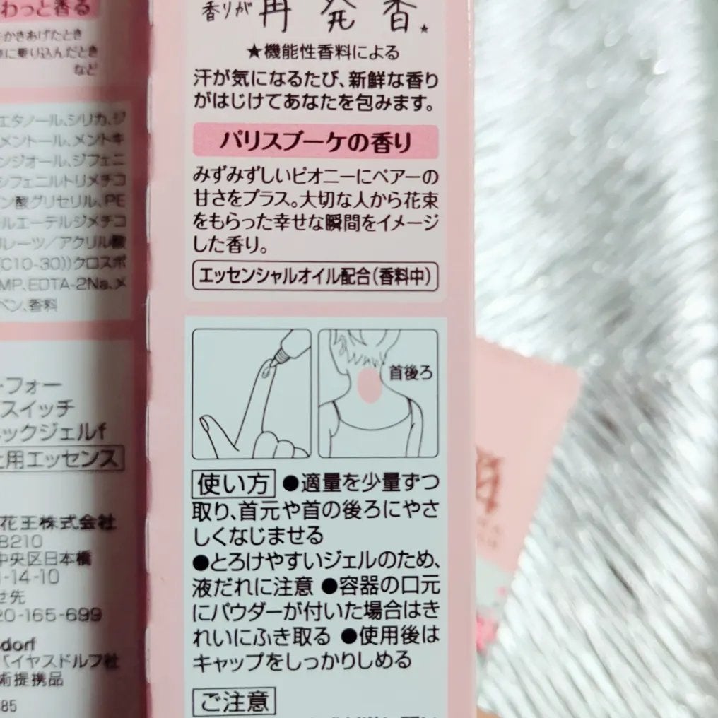8x4 アロマスイッチ 涼感ネックジェル パリスブーケの香り/8x4/デオドラント・制汗剤を使ったクチコミ(2枚目)
