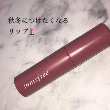 ビビッドコットン インクティント/innisfree/口紅を使ったクチコミ（1枚目）