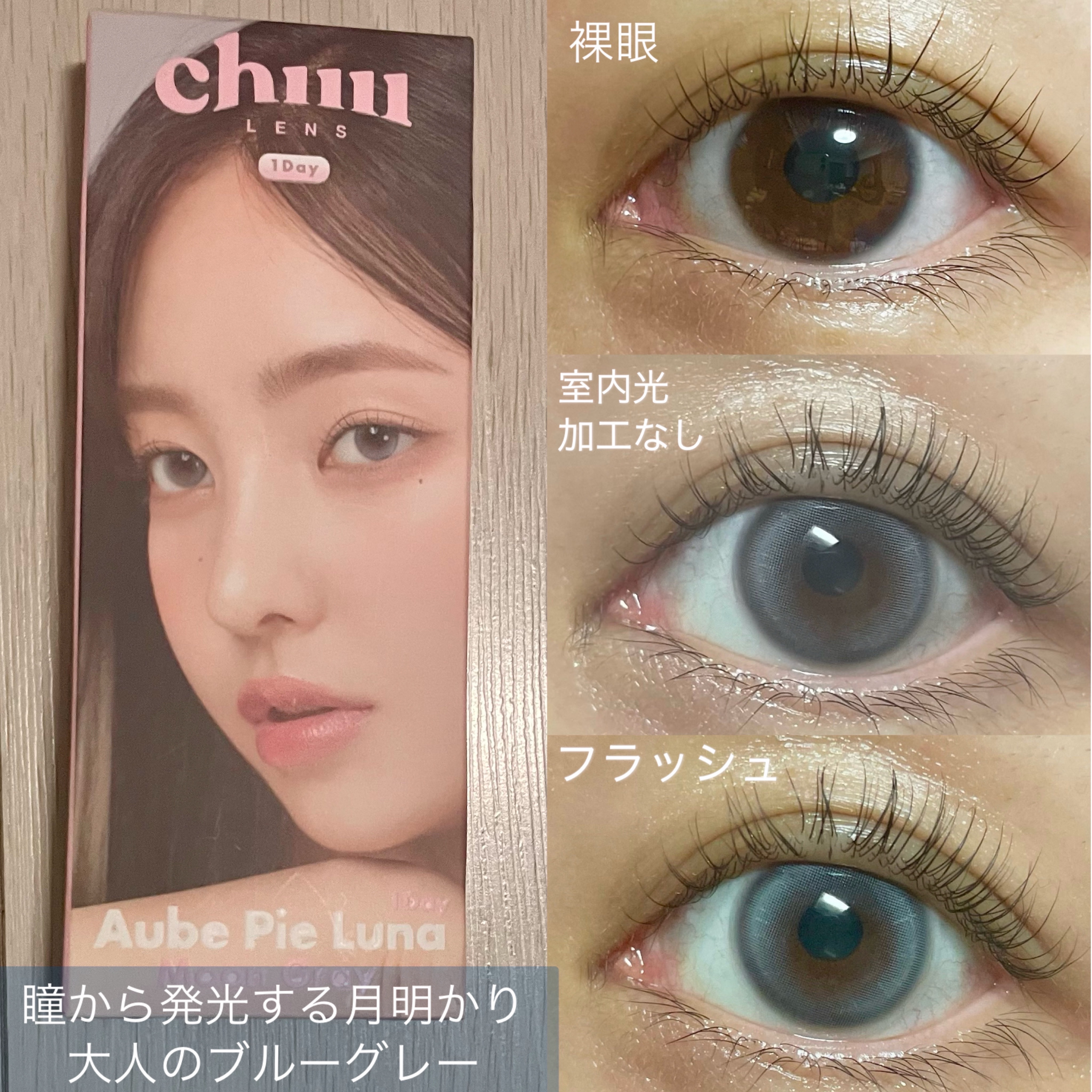 Chuulens Aube pie 1day/chuu LENS/カラーコンタクトレンズを使ったクチコミ（2枚目）