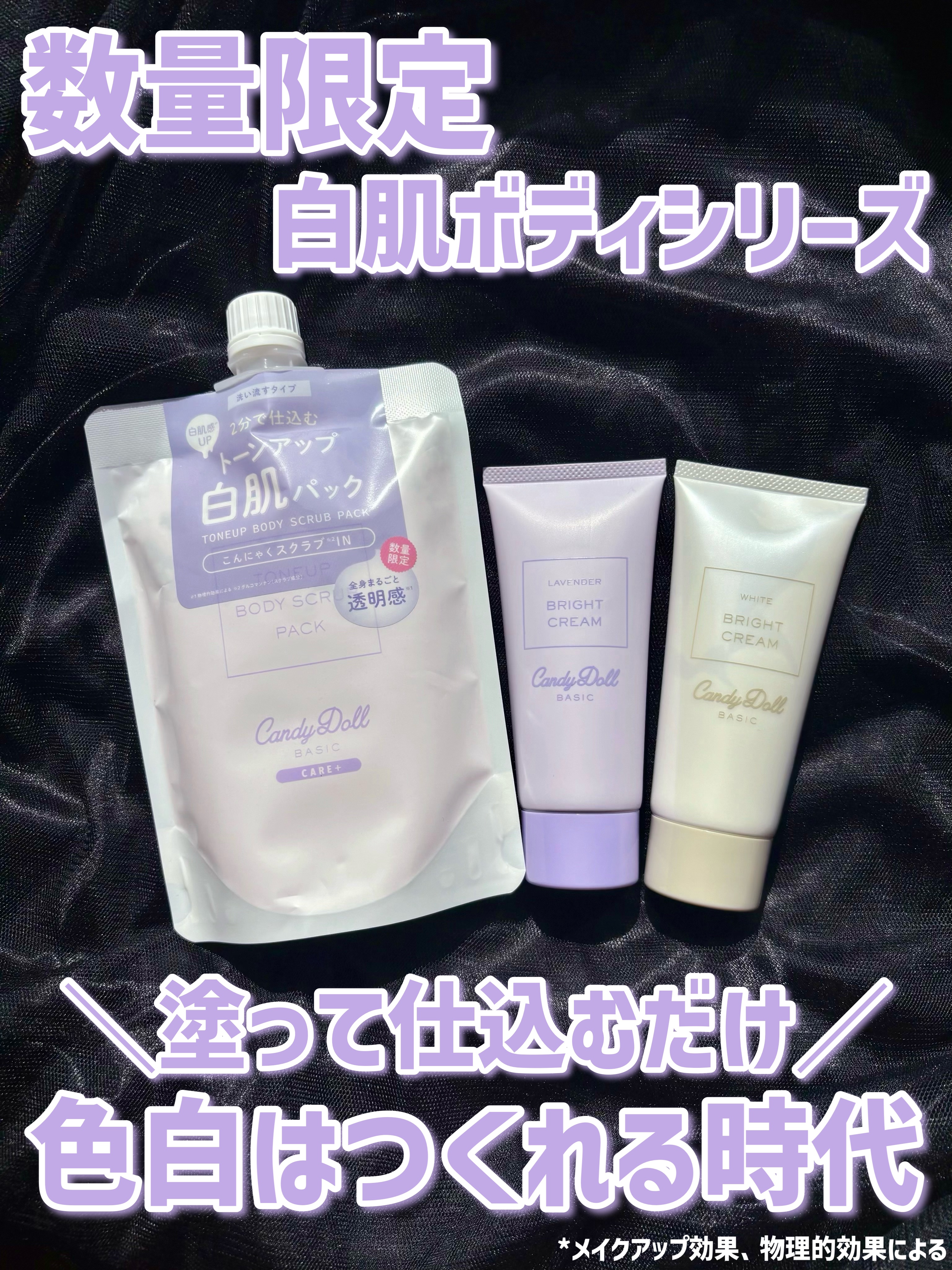 トーンアップスクラブパックＡ/CandyDoll/ボディスクラブを使ったクチコミ（1枚目）