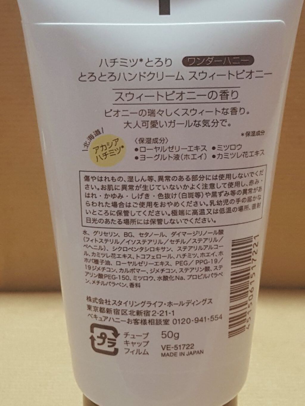 ワンダーハニー とろとろハンドクリーム スウィートピオニー/VECUA Honey/ハンドクリームを使ったクチコミ(2枚目)