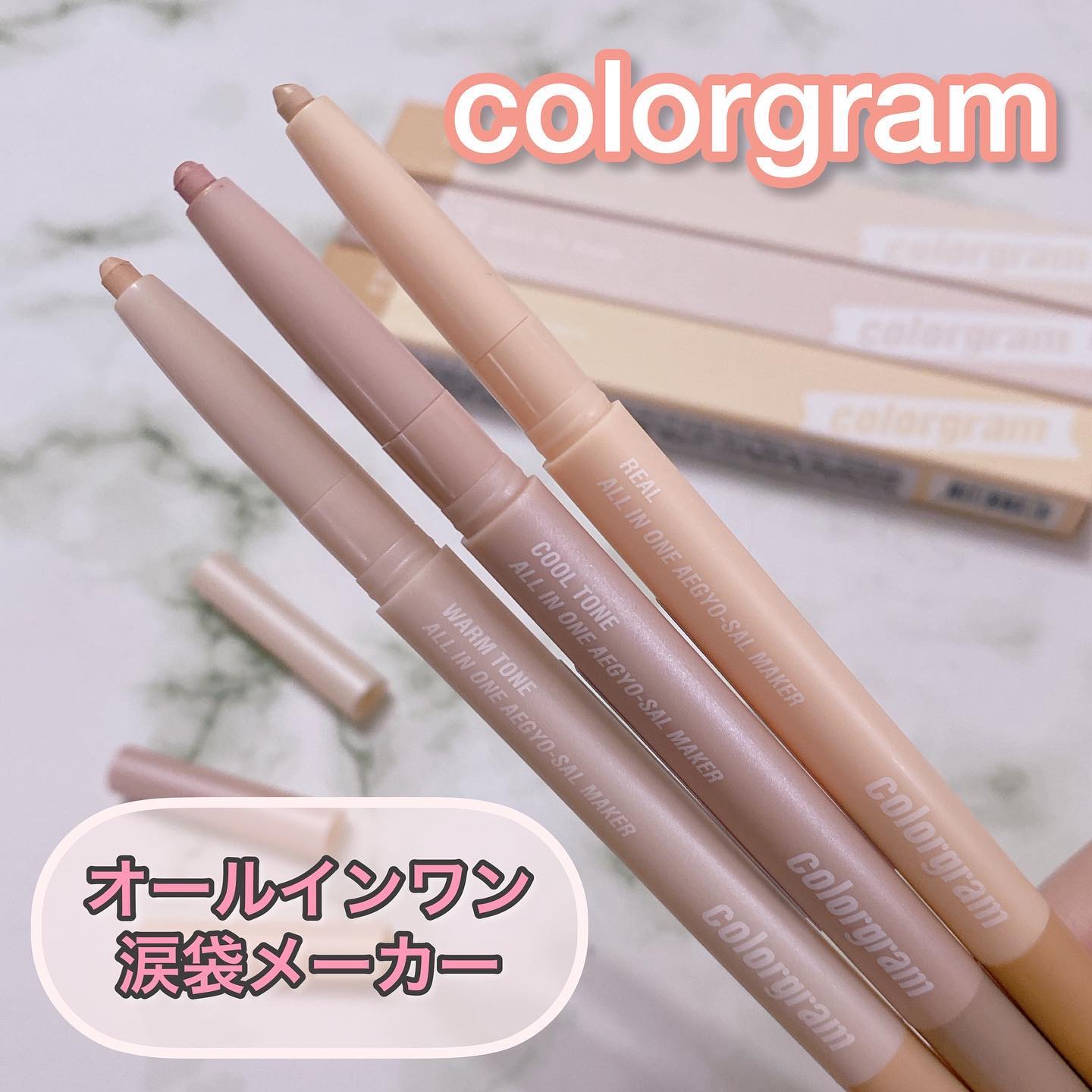 カラーグラム オールインワン涙袋メーカー/Colorgram/ペンシルアイライナーを使ったクチコミ（1枚目）