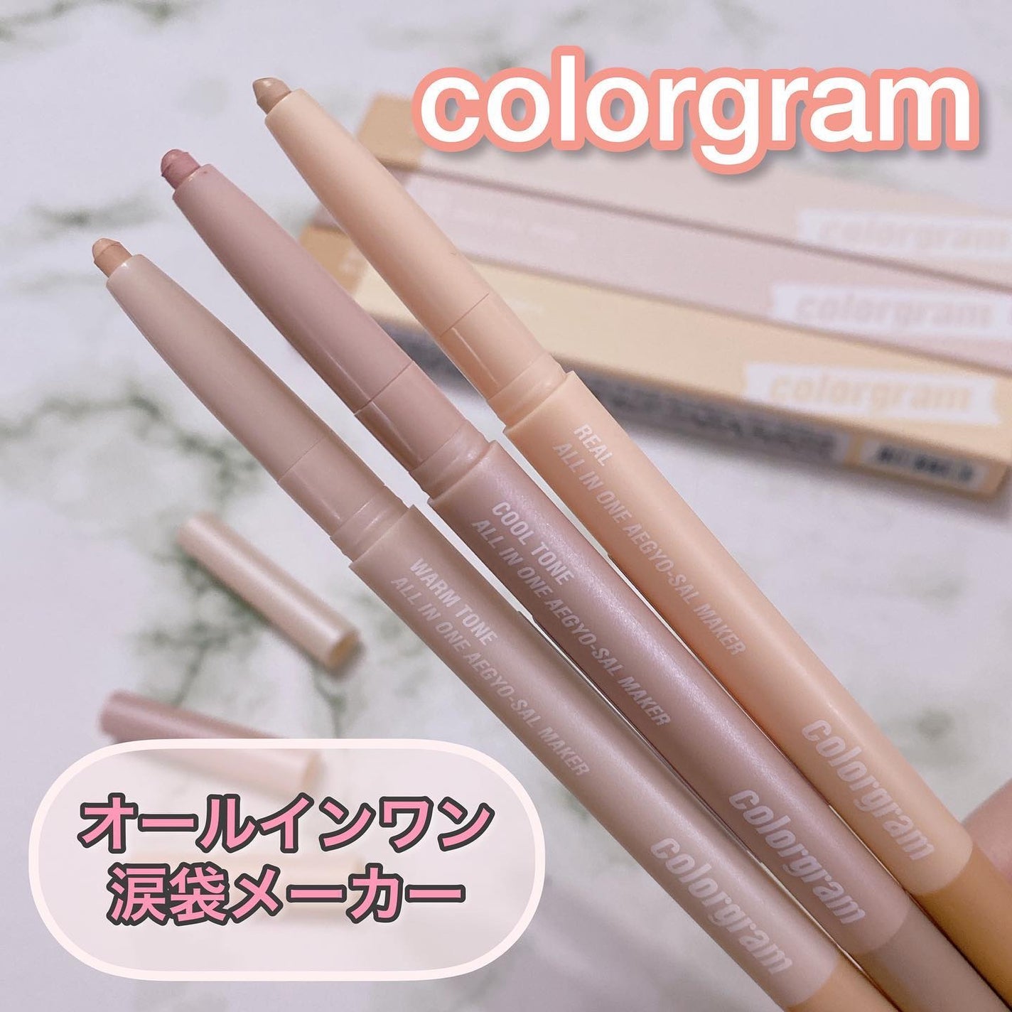 オールインワン涙袋メーカー/Colorgram/ペンシルアイライナーを使ったクチコミ(1枚目)