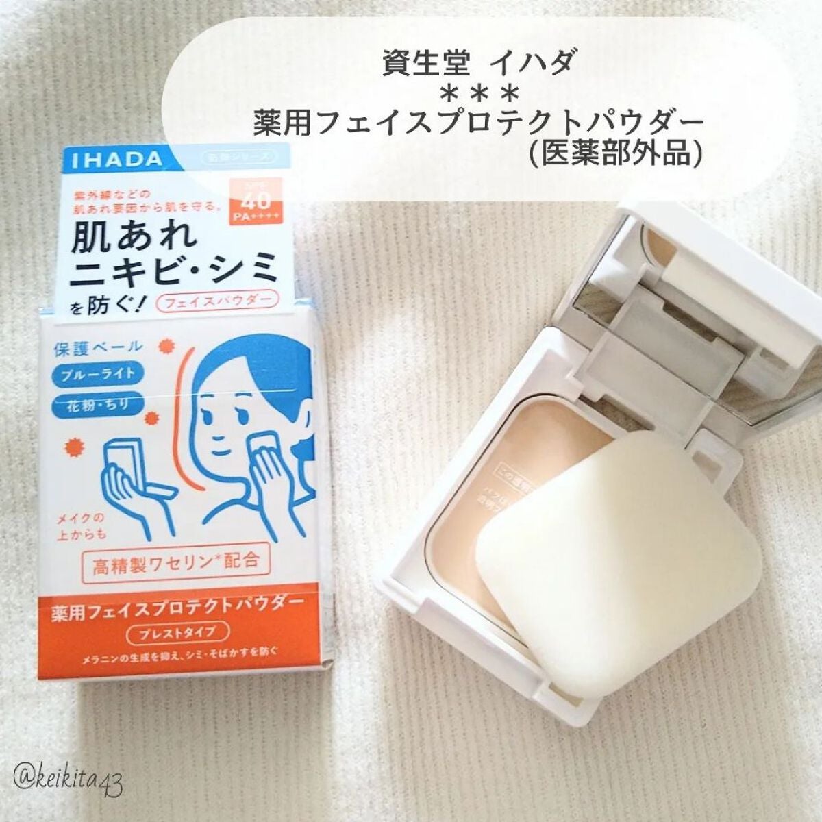 薬用フェイスプロテクトパウダー/IHADA/プレストパウダーを使ったクチコミ(2枚目)