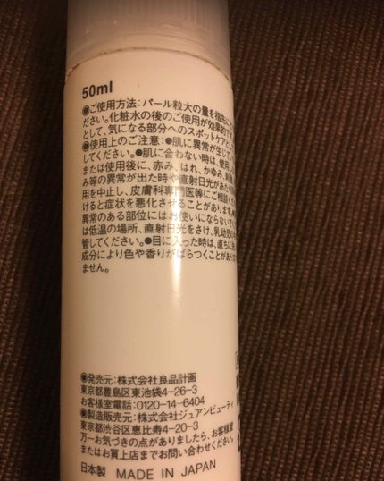 敏感肌用薬用美白美容液/無印良品/美容液を使ったクチコミ(2枚目)