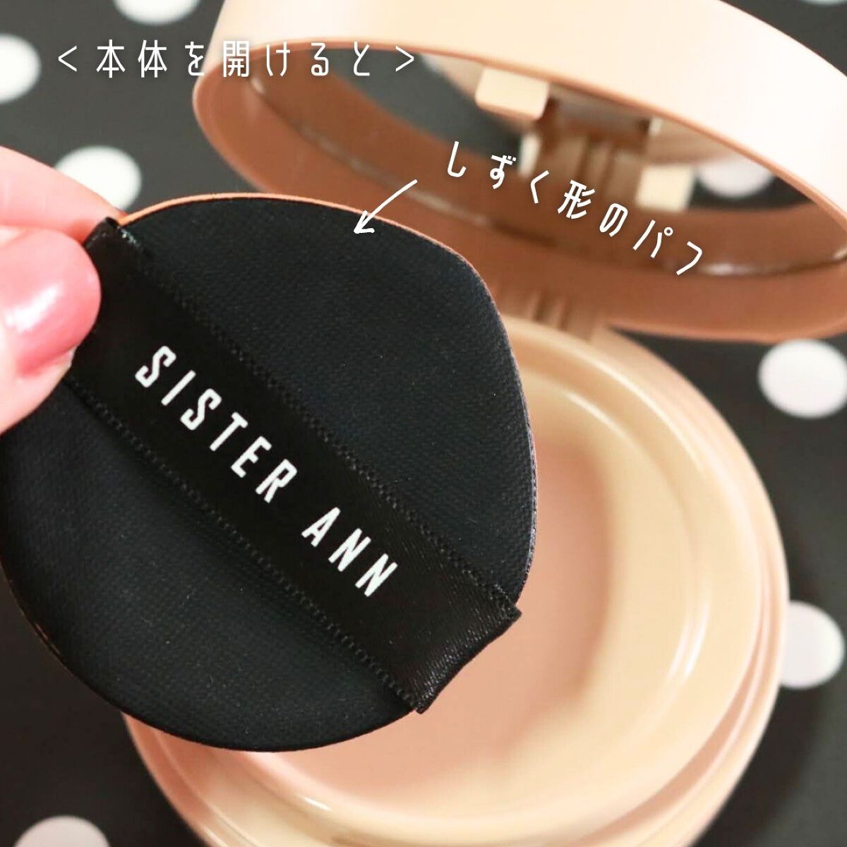 ジェリーカバーパクト 21号 Light beige/SISTER ANN/クリーム・エマルジョンファンデーションを使ったクチコミ（2枚目）