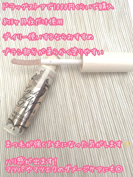 ラッシュジェリードロップ EX プレミアム/MAJOLICA MAJORCA/まつげ美容液を使ったクチコミ(2枚目)