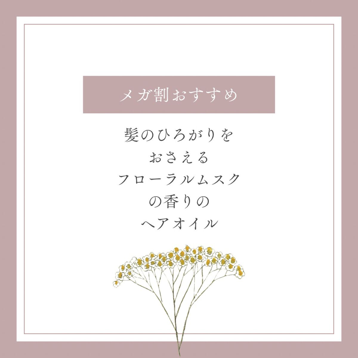 ヘアエッセンスディライトフルオイル 70ml / Hair Essence Delightful Oil 70ml/moremo/ヘアオイルを使ったクチコミ（1枚目）