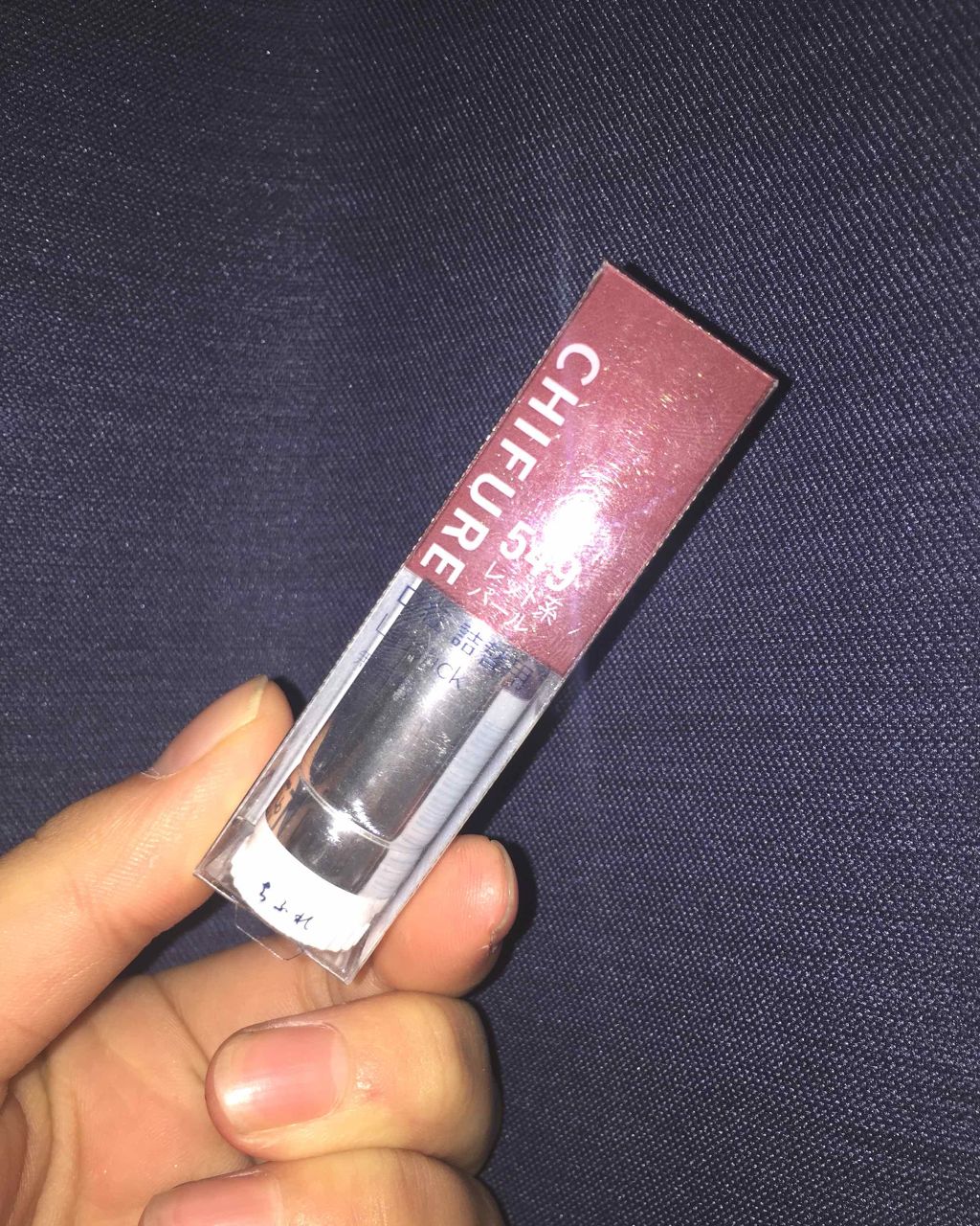口紅（詰替用）/ちふれ/口紅を使ったクチコミ（3枚目）