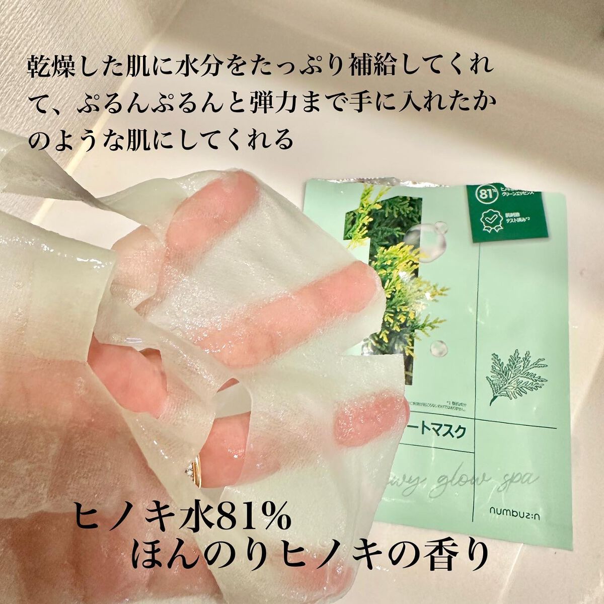 3番 すべすべキメケアシートマスク/numbuzin/シートマスク・パックを使ったクチコミ（2枚目）