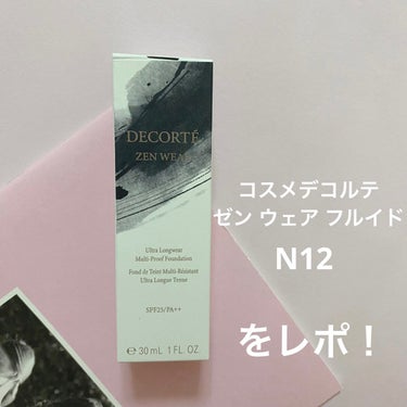 ゼン ウェア フルイド N12/DECORTÉ/リキッドファンデーションを使ったクチコミ（1枚目）