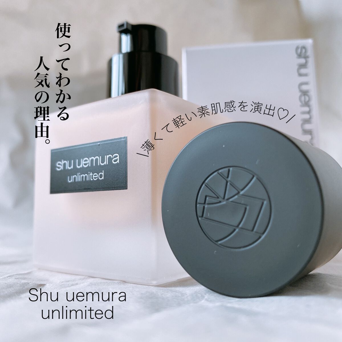 （旧）アンリミテッド ラスティング フルイド/shu uemura/リキッドファンデーションを使ったクチコミ（1枚目）