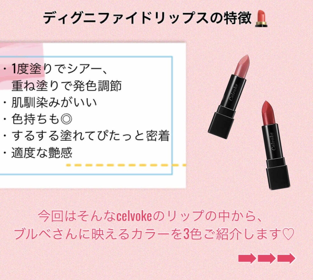 ディグニファイド リップス/Celvoke/口紅を使ったクチコミ(2枚目)