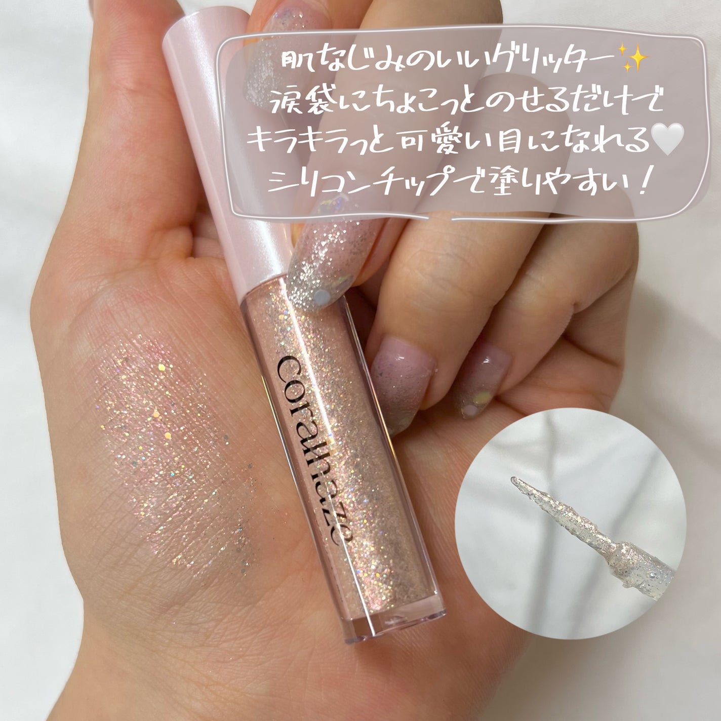 STARDUST GLITTER/Coralhaze/ジェル・クリームアイシャドウを使ったクチコミ(5枚目)