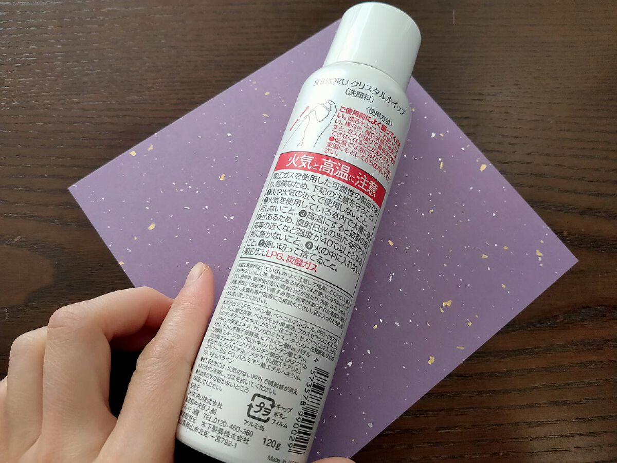 クリスタルホイップ/SHIRORU/泡洗顔を使ったクチコミ（3枚目）