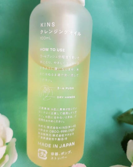 クレンジングオイル/KINS/オイルクレンジングを使ったクチコミ(2枚目)