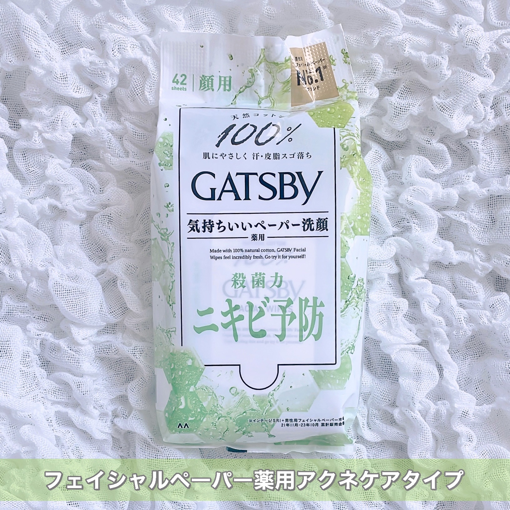 フェイシャルペーパー 薬用アクネケアタイプ/ギャツビー/その他洗顔料を使ったクチコミ（2枚目）