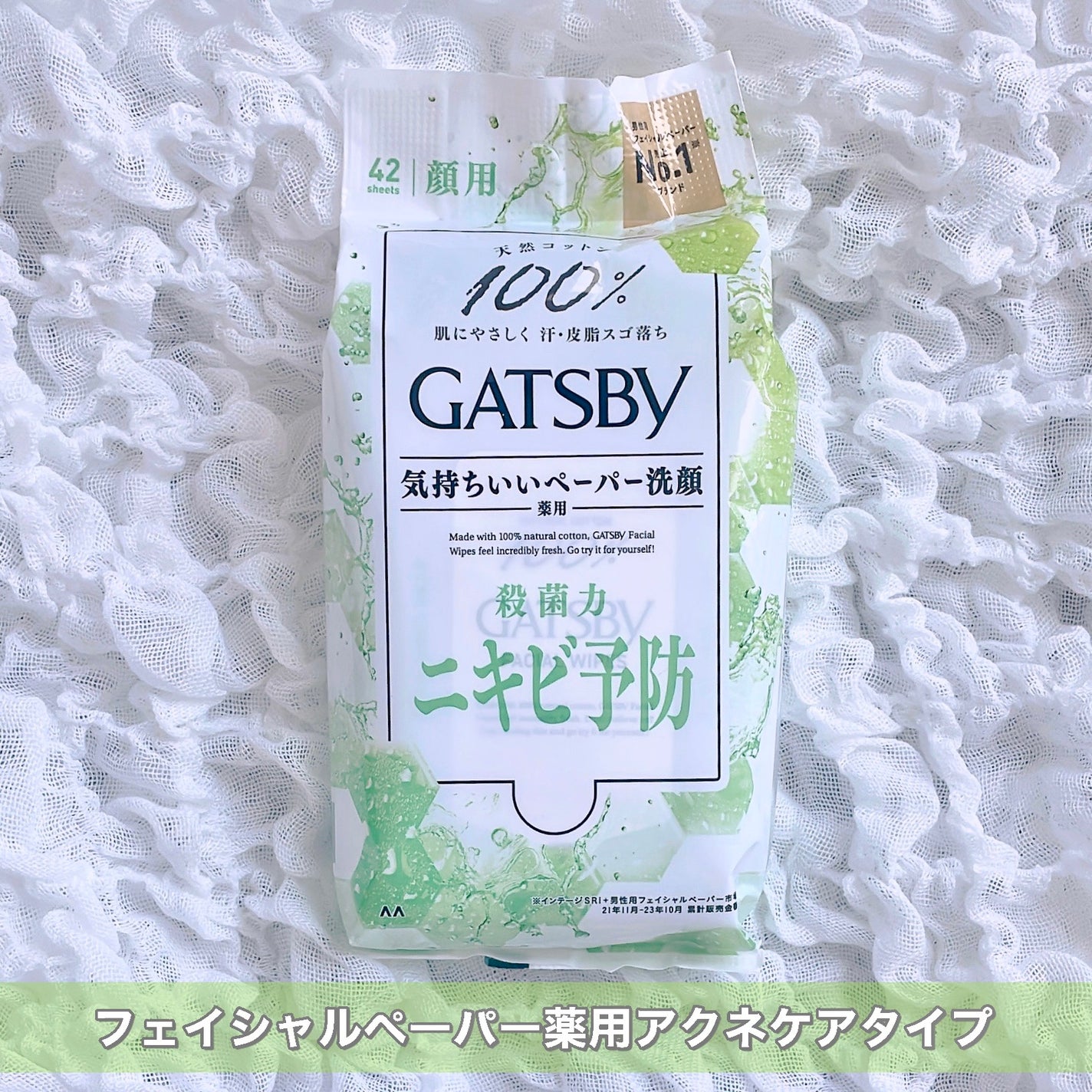 フェイシャルペーパー 薬用アクネケアタイプ/ギャツビー/その他洗顔料を使ったクチコミ(2枚目)