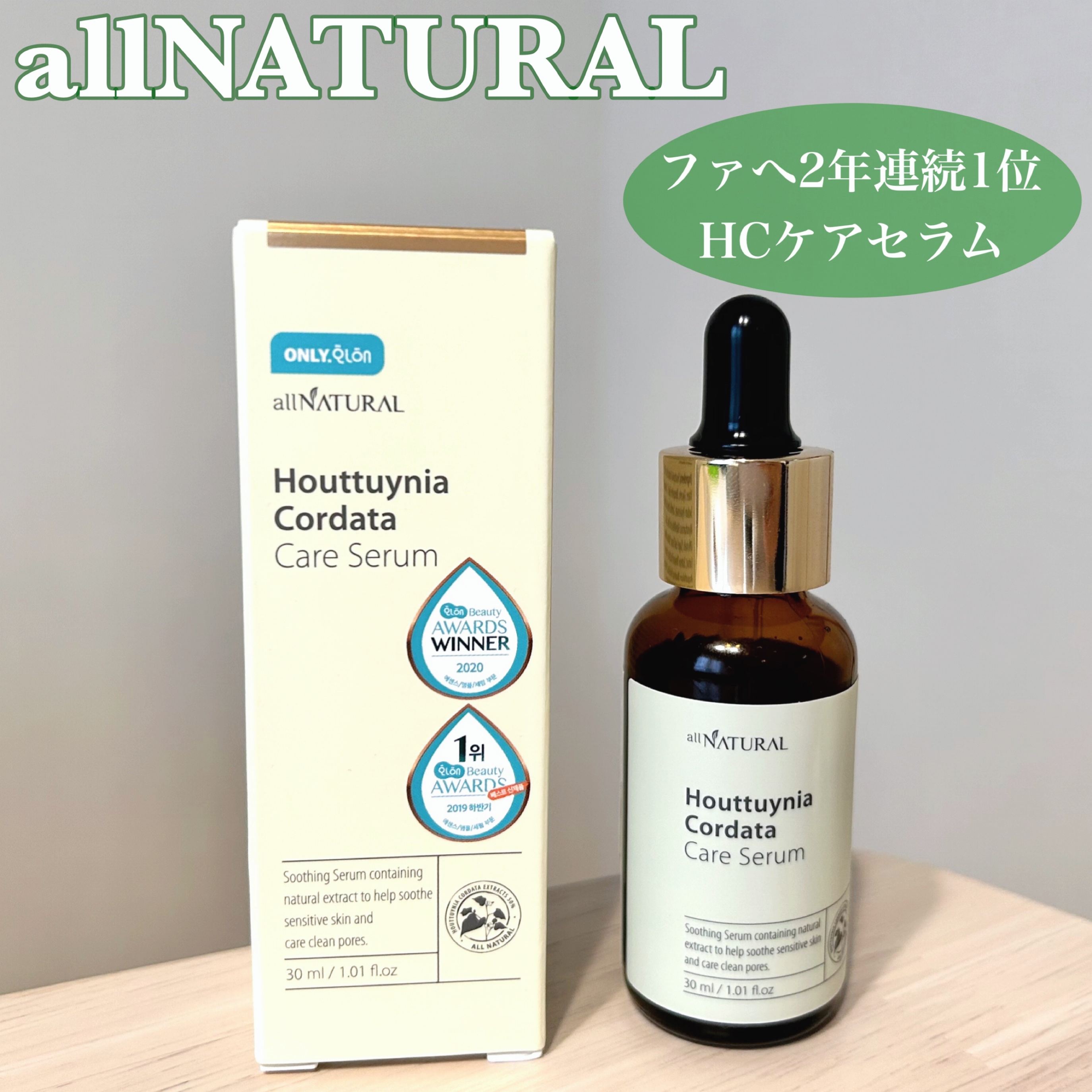 HCケアセラム/allNATURAL/美容液を使ったクチコミ（1枚目）