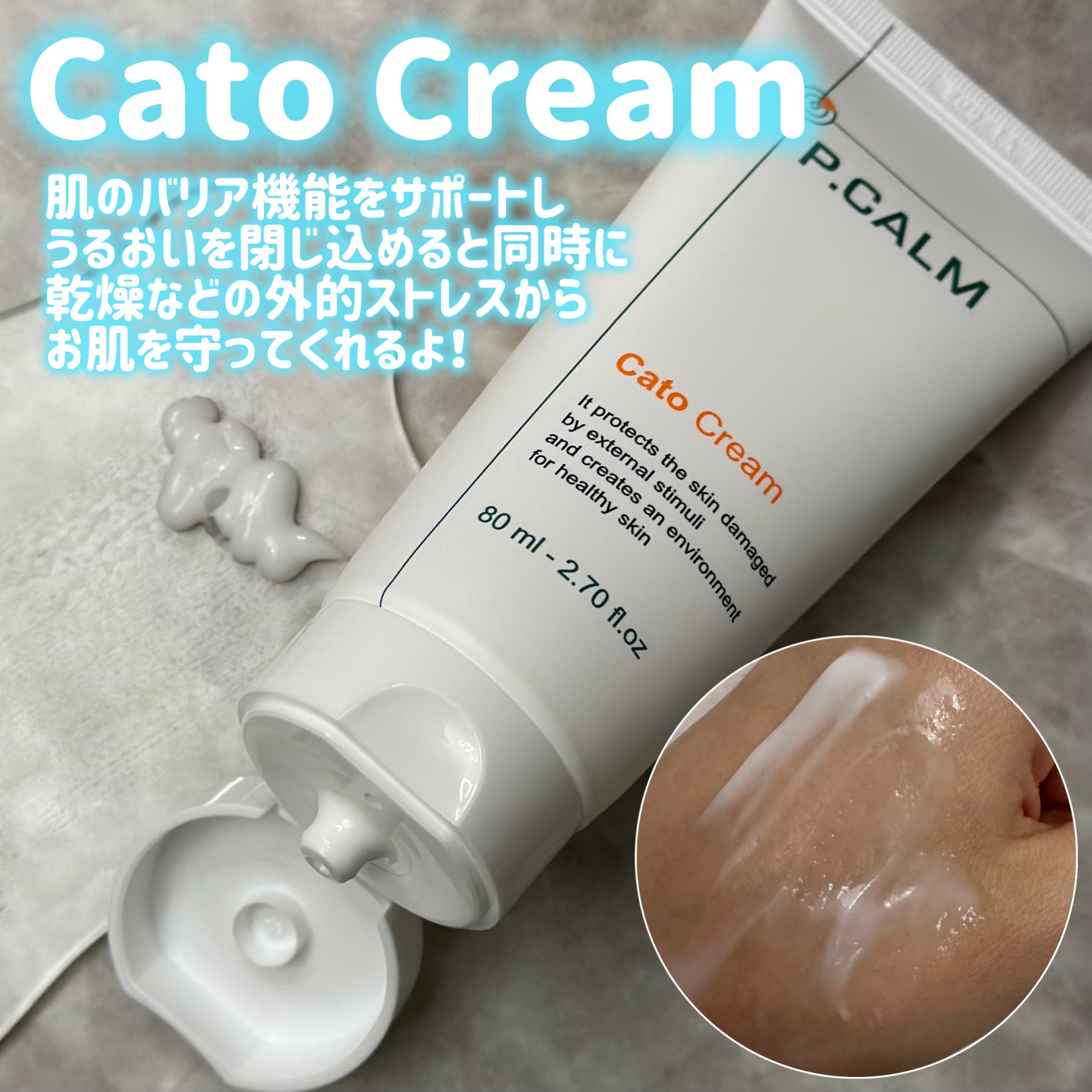 カトクリーム/P.CALM/フェイスクリームを使ったクチコミ（3枚目）