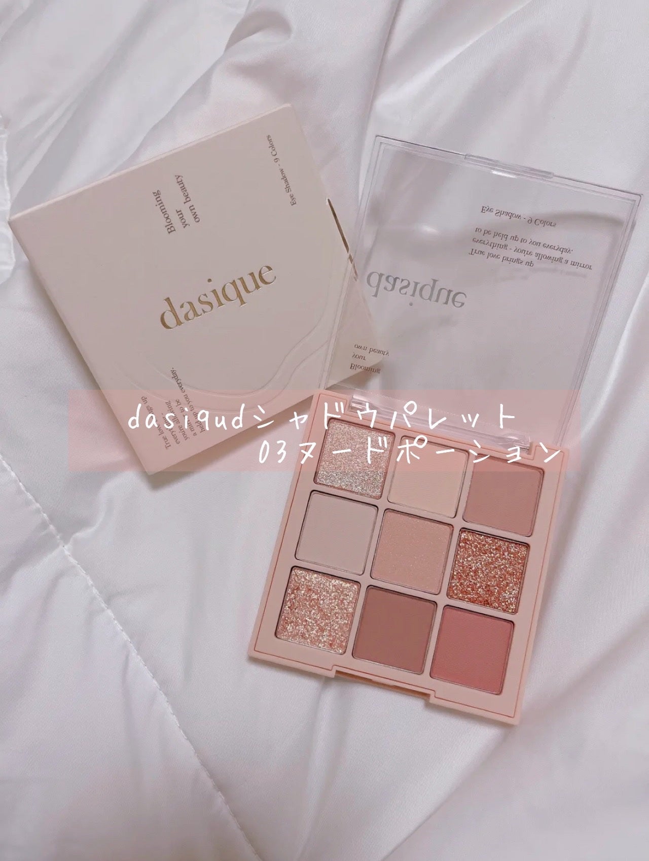 シャドウパレット/dasique/アイシャドウパレットを使ったクチコミ(1枚目)