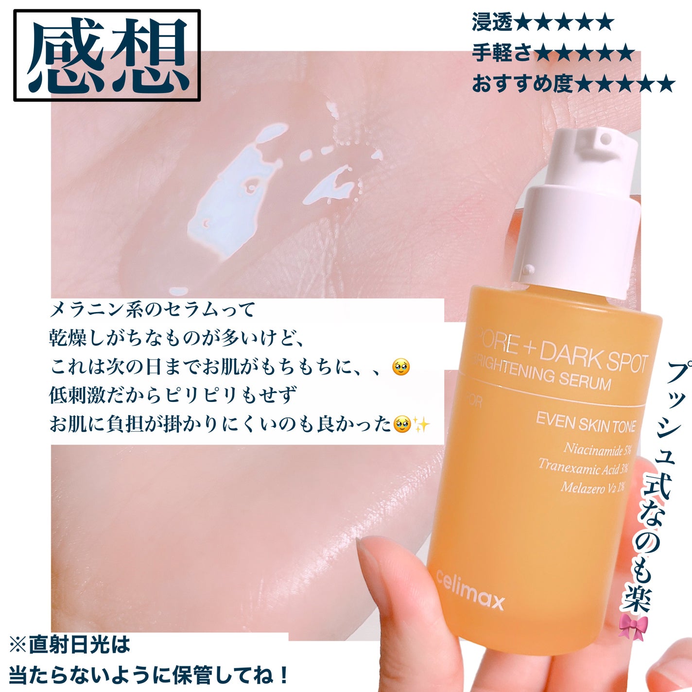 ポア ブライトニング シミケアセラム/celimax/美容液を使ったクチコミ(4枚目)