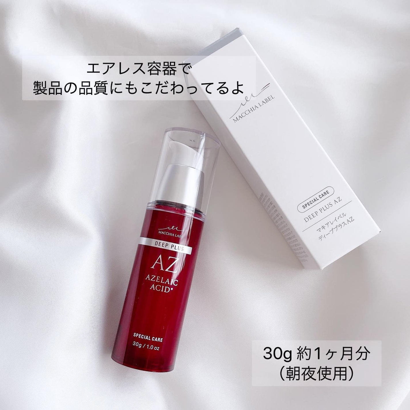 ディーププラスAZ/Macchia Label/美容液を使ったクチコミ(5枚目)