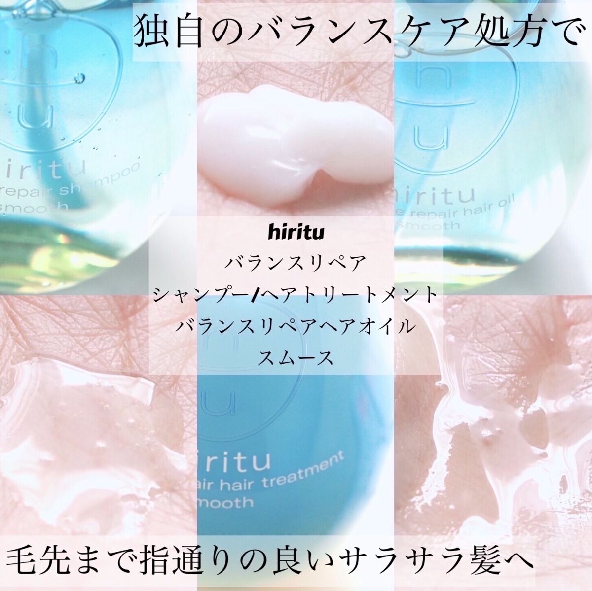 バランスリペア シャンプー/ヘアトリートメント スムース/hiritu/市販シャンプーを使ったクチコミ（1枚目）