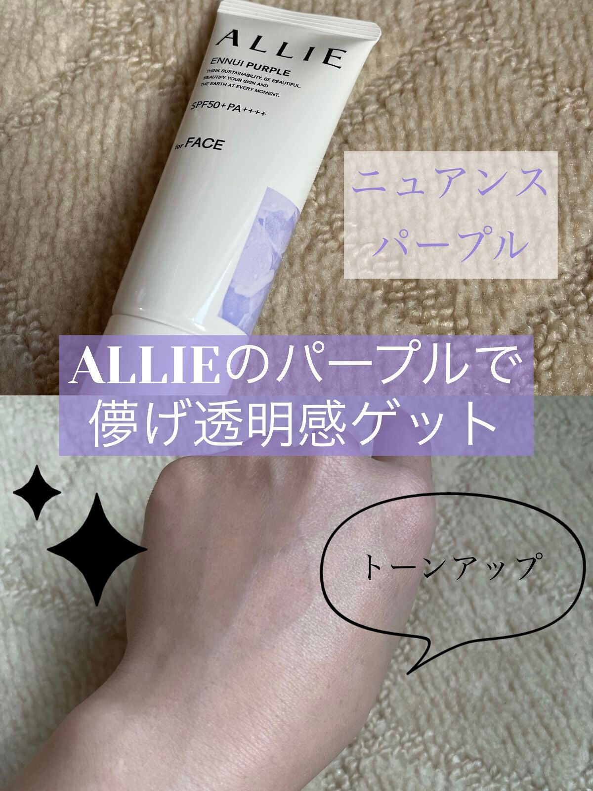 アリィー クロノビューティ カラーチューニングUV/アリィー/日焼け止めクリームを使ったクチコミ(1枚目)