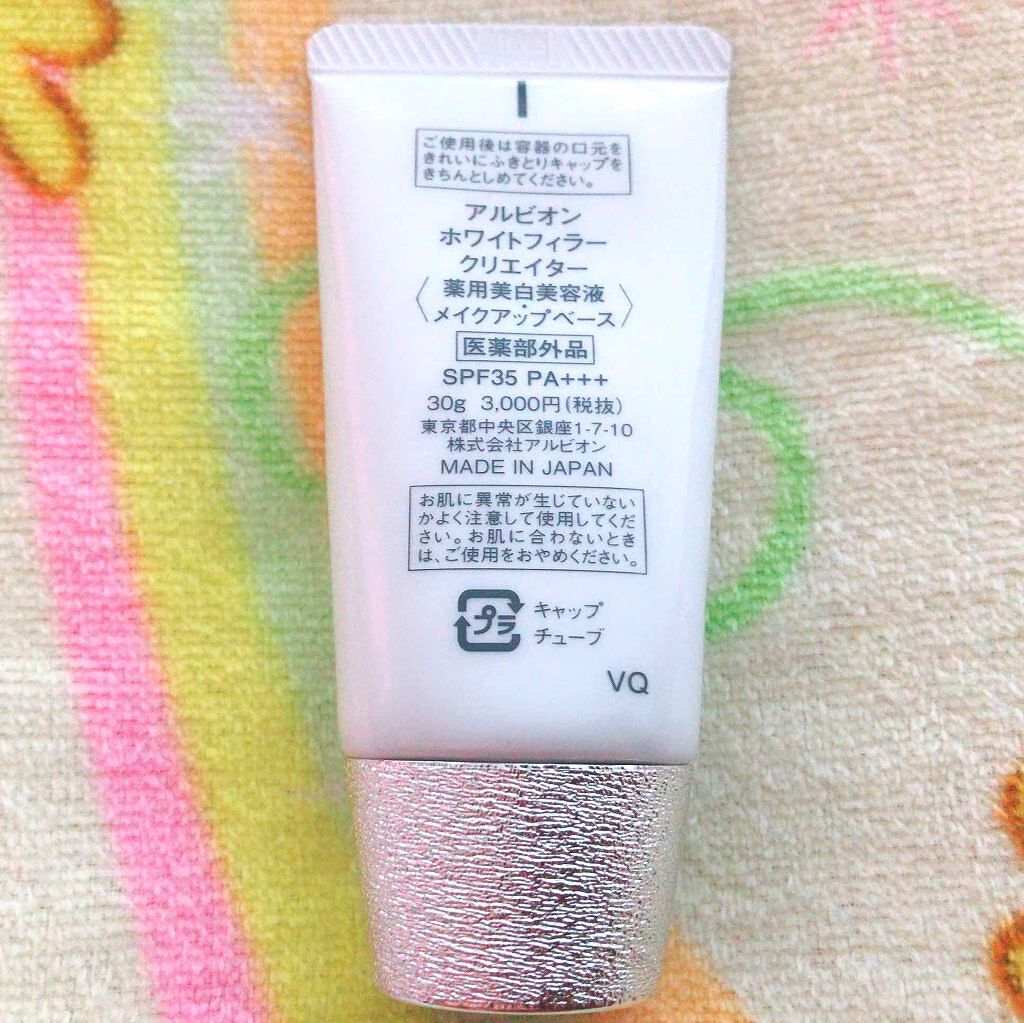 アルビオン ホワイトフィラー クリエイター/ALBION/化粧下地を使ったクチコミ(2枚目)