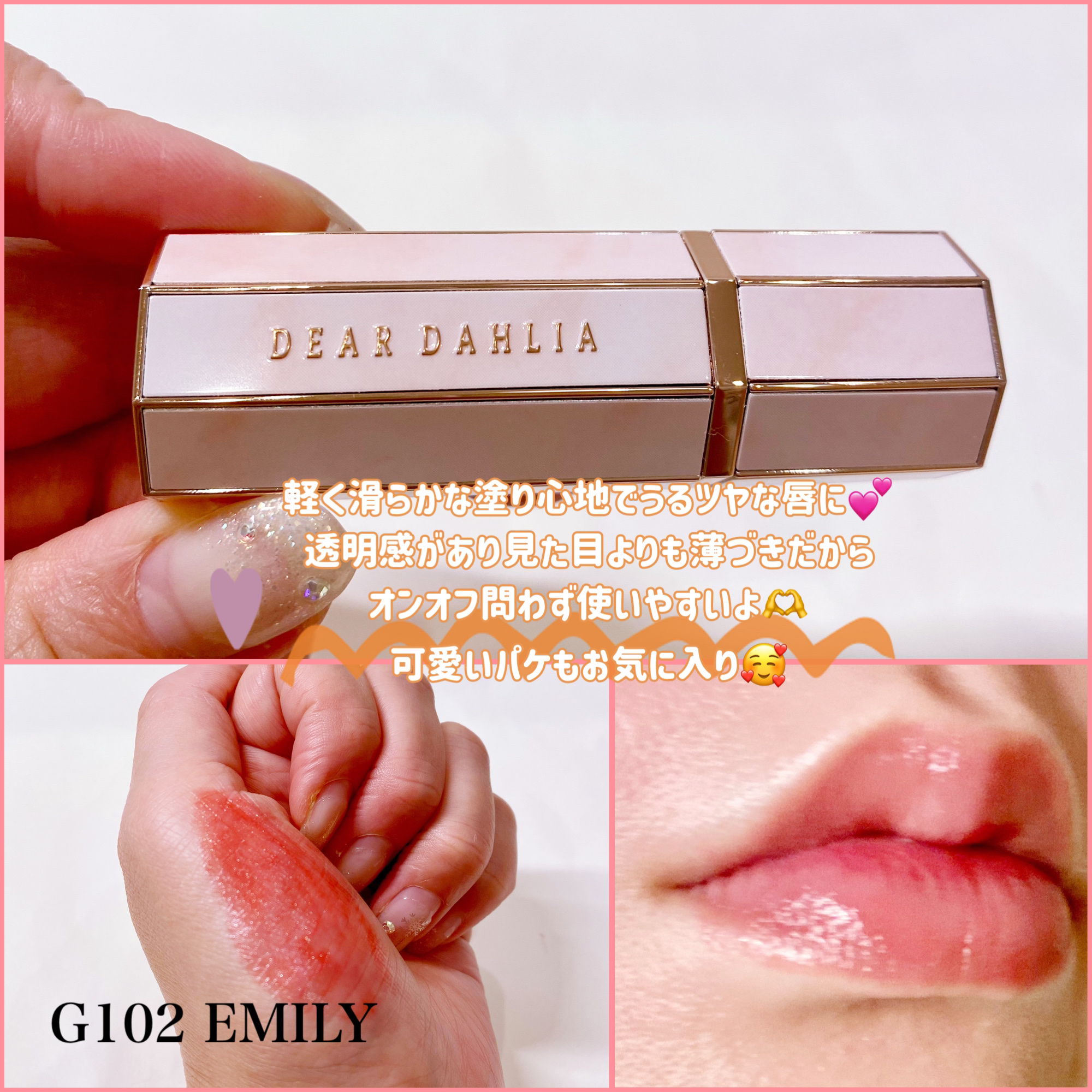 リップ パラダイスセンシュアルリップグロウ/DEAR DAHLIA/口紅を使ったクチコミ（2枚目）