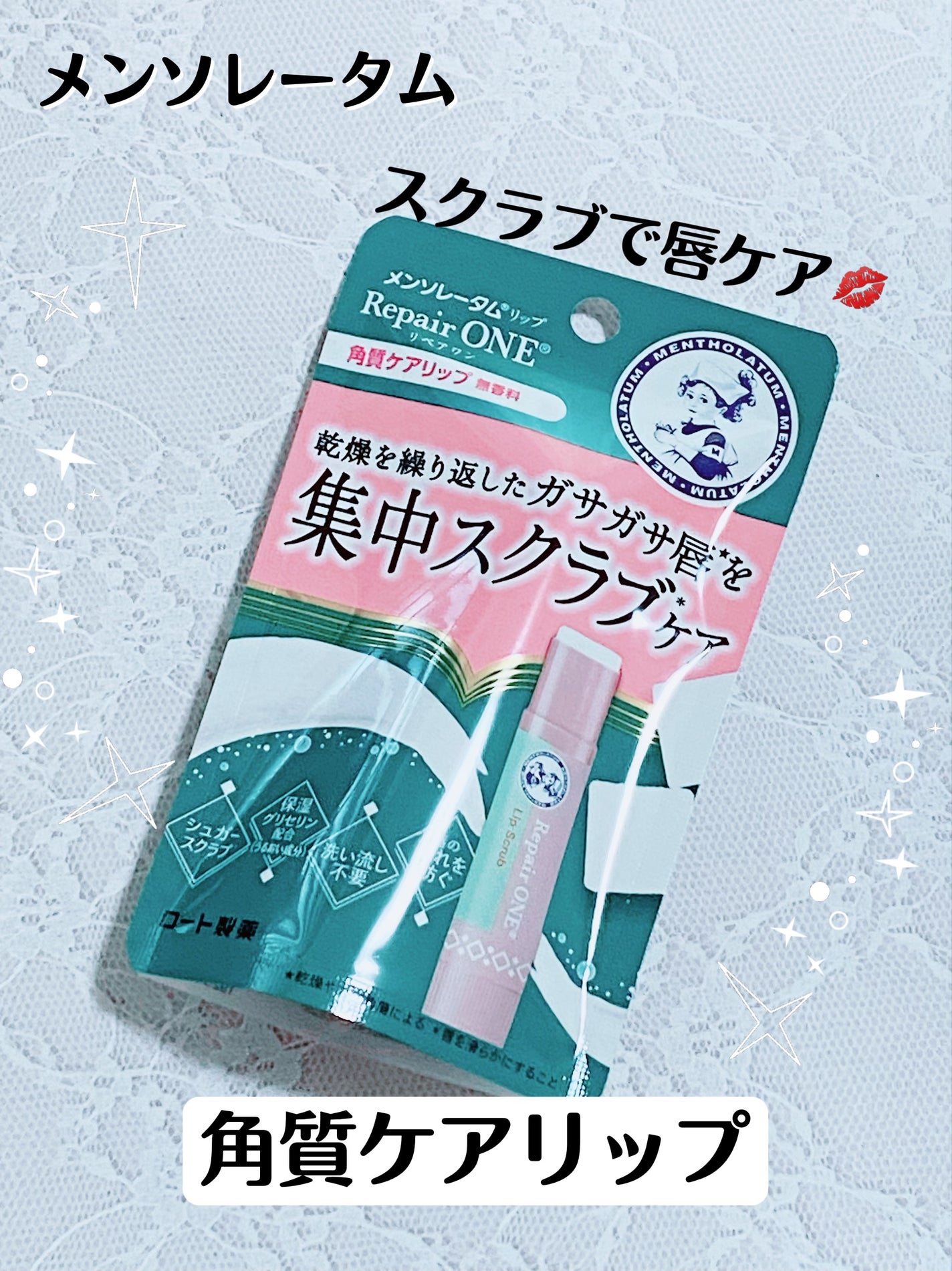 メンソレータム リペアワン 角質ケアリップ/メンソレータム/リップクリームを使ったクチコミ(1枚目)
