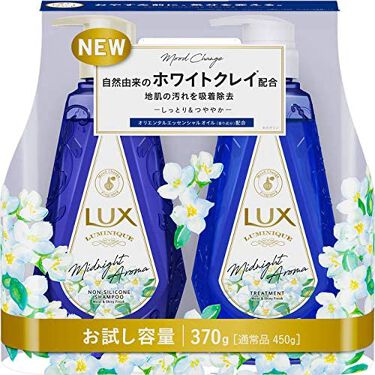 試してみた ルミニーク ミッドナイトアロマ ノンシリコンシャンプー トリートメント Lux Lips
