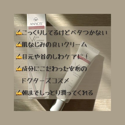 ベラコントゥアーフォーミングクリーム/ANACIS/フェイスクリームを使ったクチコミ(4枚目)