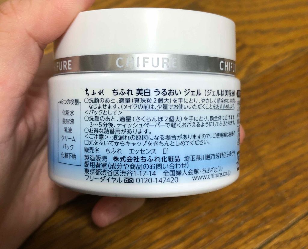 美白 うるおい ジェル/ちふれ/オールインワン化粧品を使ったクチコミ(2枚目)