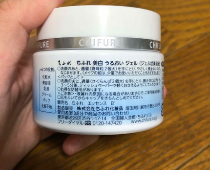 美白 うるおい ジェル/ちふれ/オールインワン化粧品を使ったクチコミ(2枚目)
