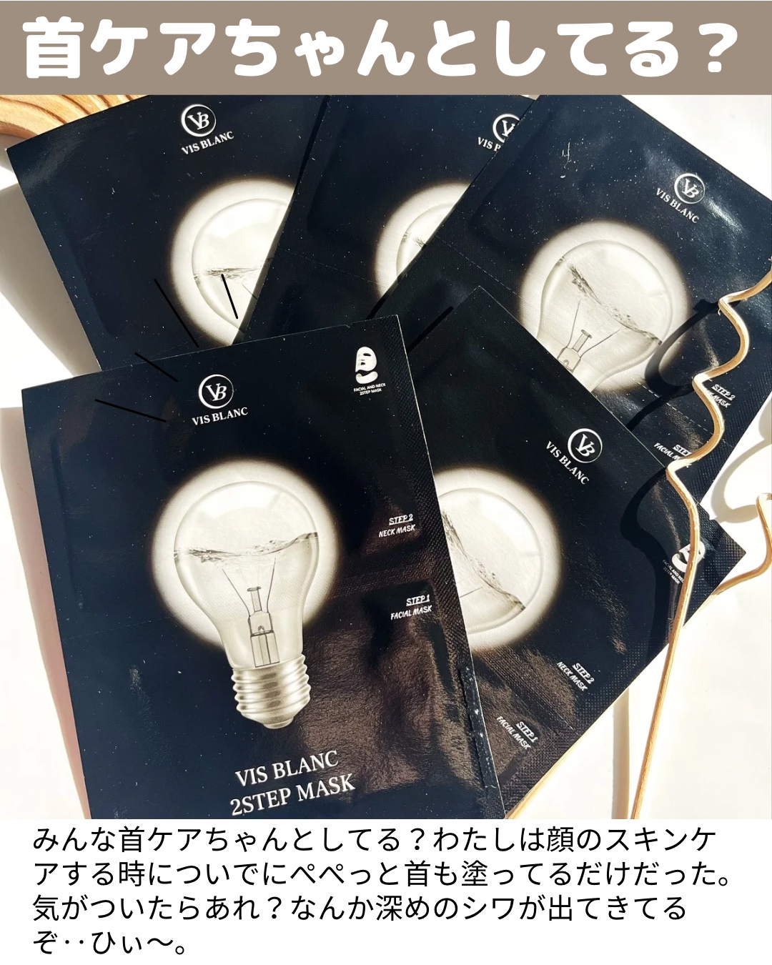 2ステップマスク/VIS BLANC/シートマスク・パックを使ったクチコミ（2枚目）