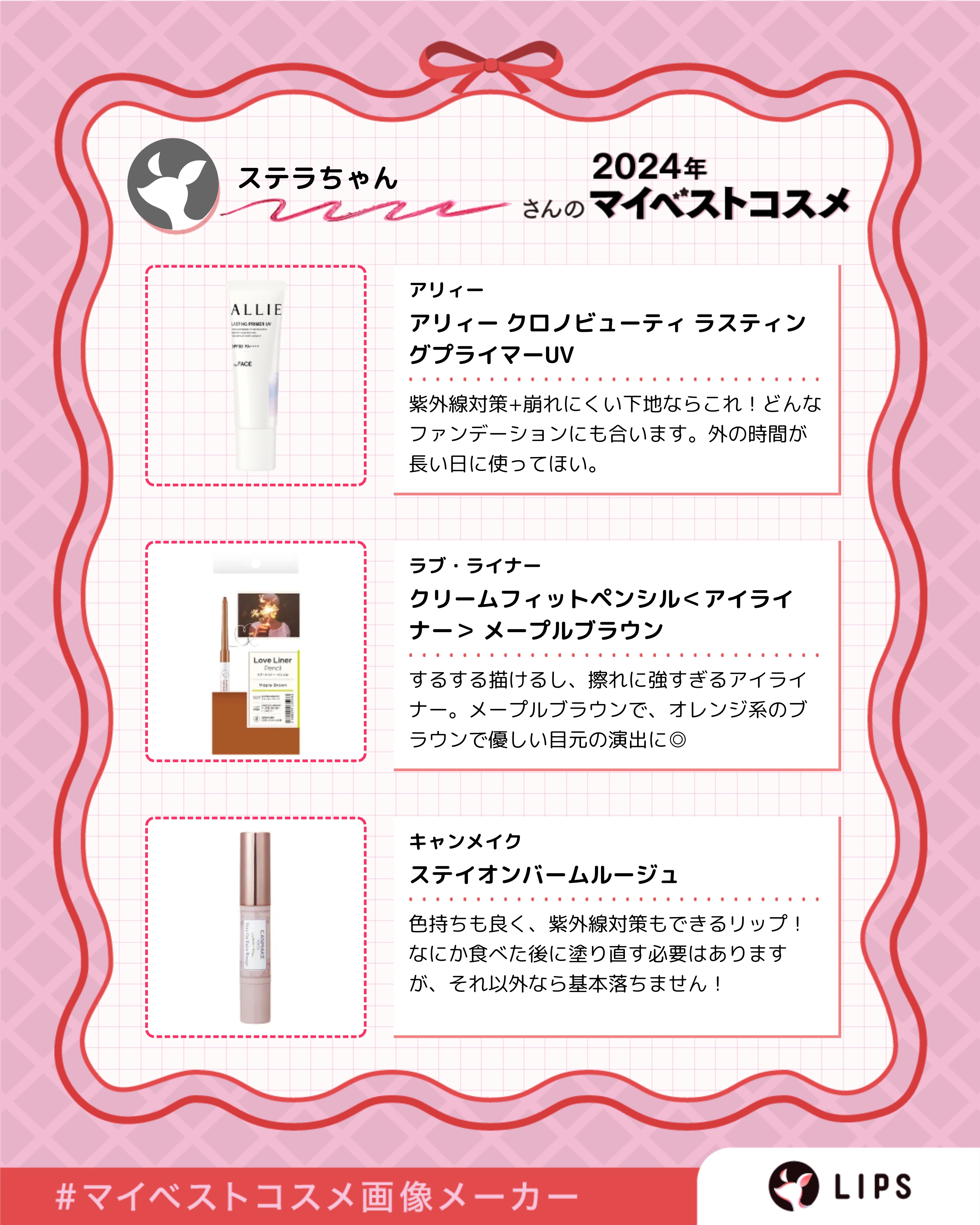 ステイオンバームルージュ/キャンメイク/口紅を使ったクチコミ（2枚目）