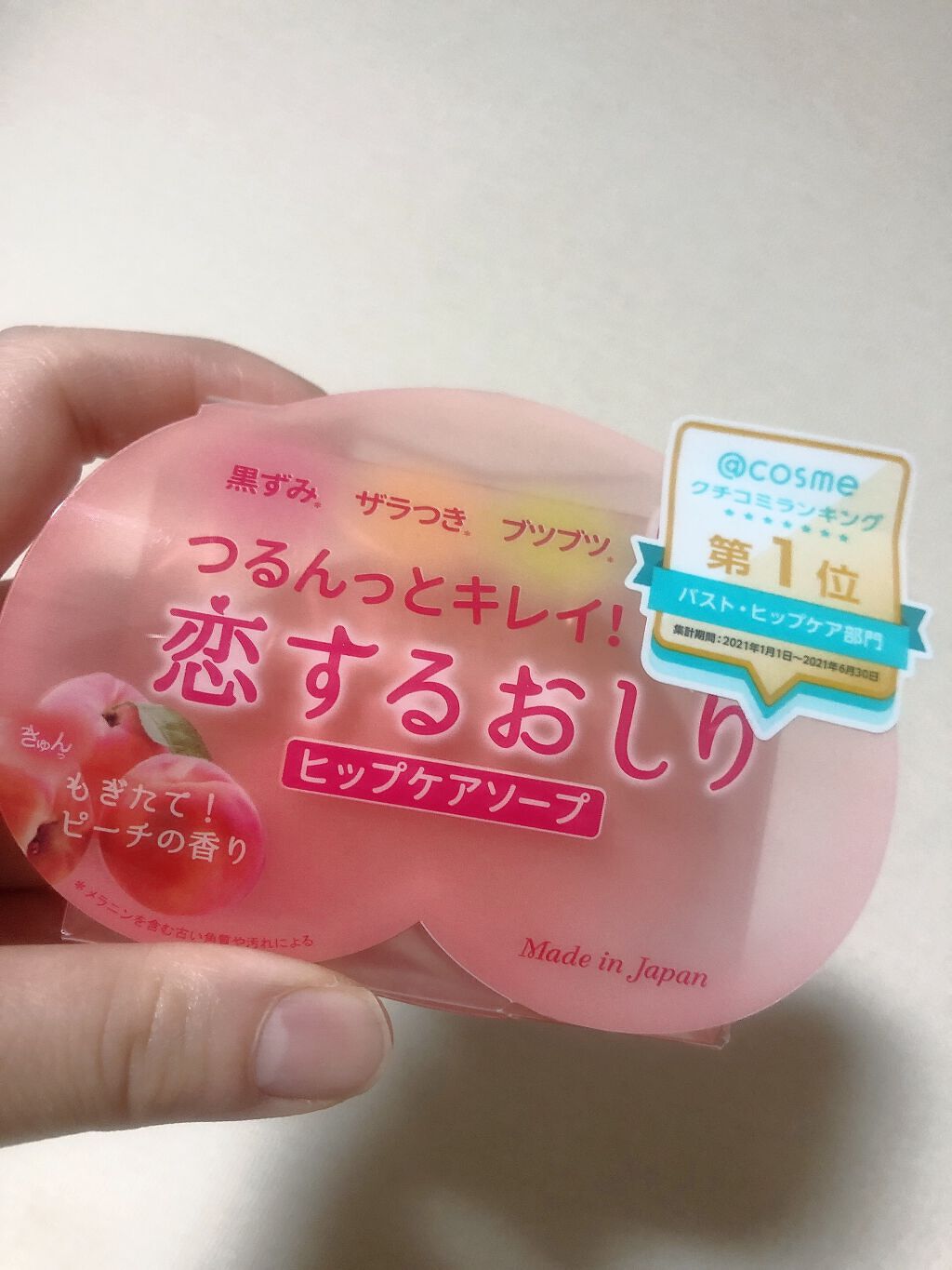 恋するおしり ヒップケアソープ/ペリカン石鹸/バスト・ヒップケアを使ったクチコミ（1枚目）