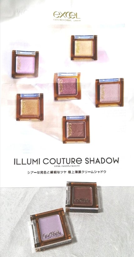 イルミクチュールシャドウ/excel/ジェル・クリームアイシャドウを使ったクチコミ(1枚目)