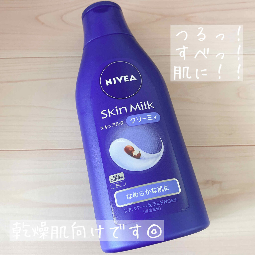 スキンミルク(しっとり)/ニベア/ボディミルクを使ったクチコミ（1枚目）