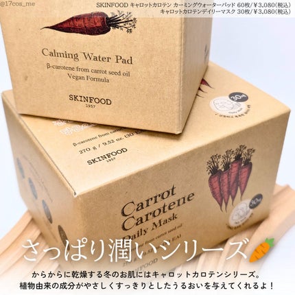 キャロットカロテン カーミングウォーターパッド/SKINFOOD/トナーパッドを使ったクチコミ(2枚目)