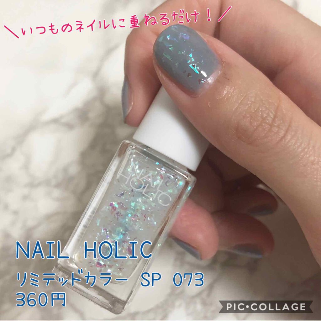 ネイルホリック リミテッドカラー Sea Shell/ネイルホリック/マニキュアを使ったクチコミ（1枚目）