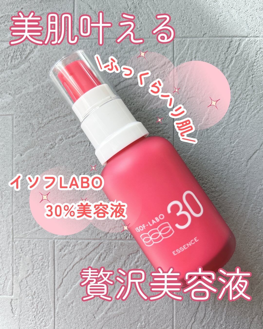 30%美容液/イソフ LABO/美容液を使ったクチコミ（1枚目）
